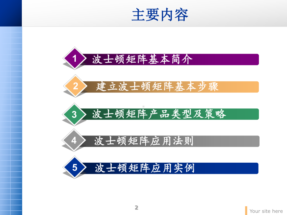 波士顿矩阵及案例课件.pptx_第2页