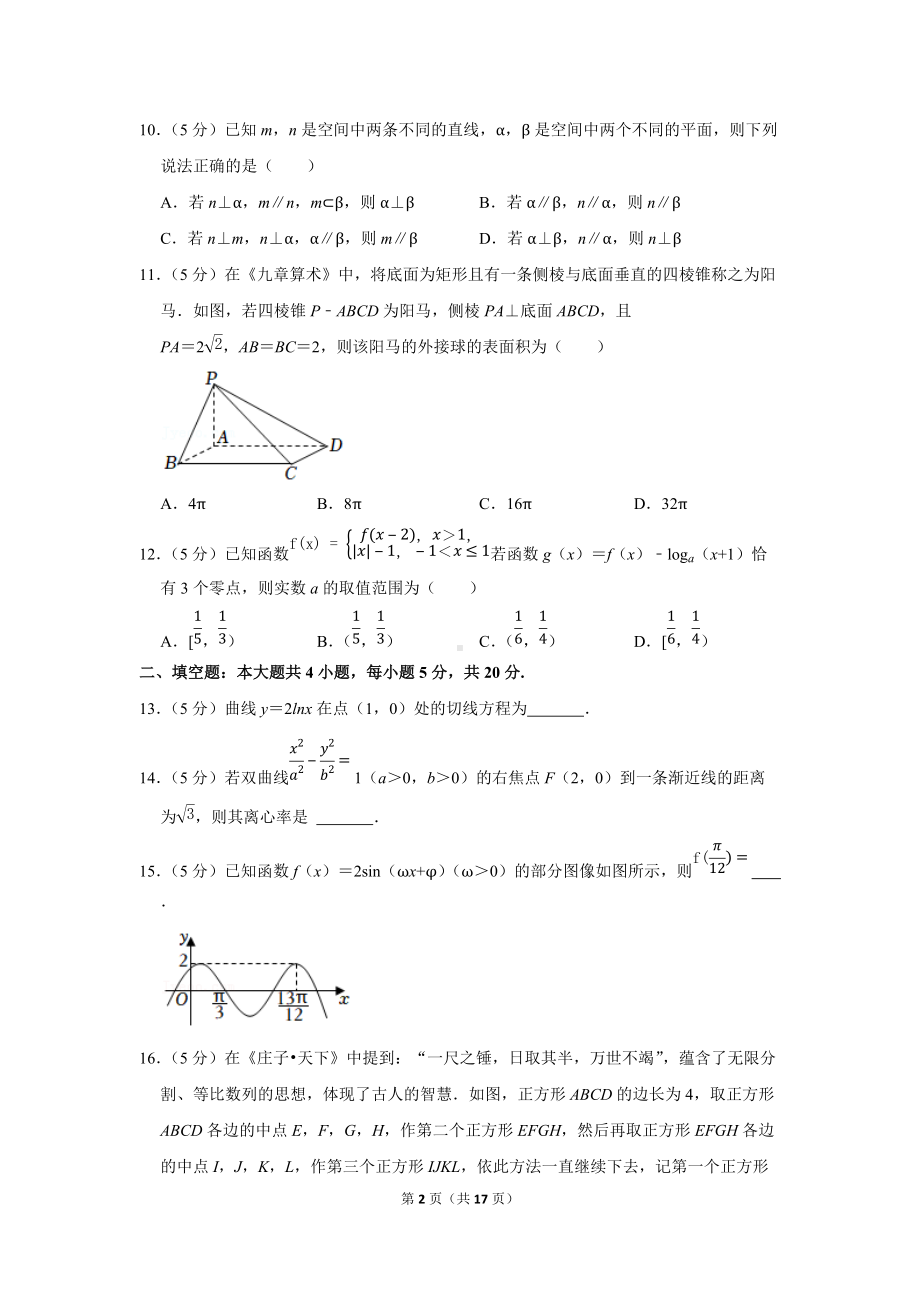 2022年陕西省西安市周至县高考数学一模试卷（文科）（学生版+解析版）.docx_第2页