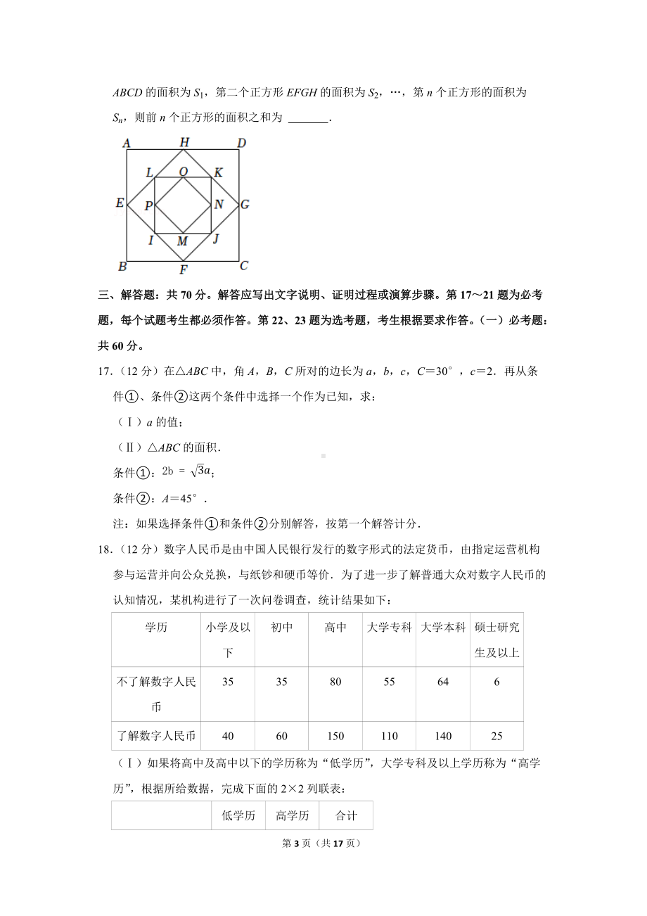 2022年陕西省西安市周至县高考数学一模试卷（文科）（学生版+解析版）.docx_第3页