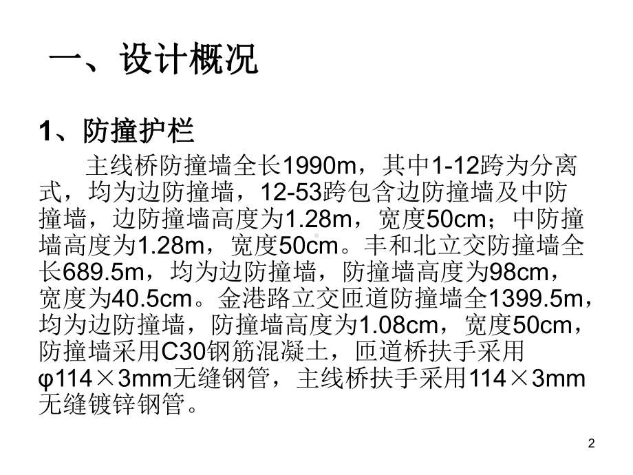 桥面系施工精品PPT课件.ppt_第2页