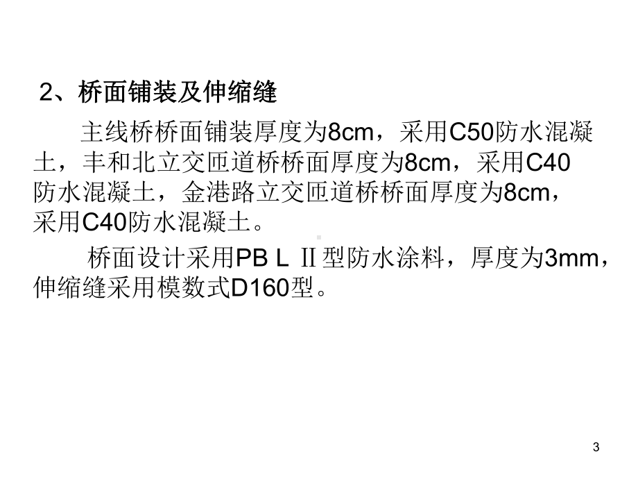 桥面系施工精品PPT课件.ppt_第3页