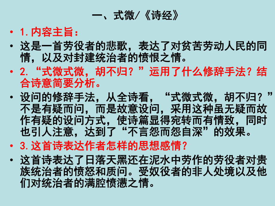 部编版八下课外古诗词诵读(一)《式微》《子衿》《送杜少府之任蜀州》《望洞庭湖赠张丞相》赏析习题及答案课件.ppt_第3页