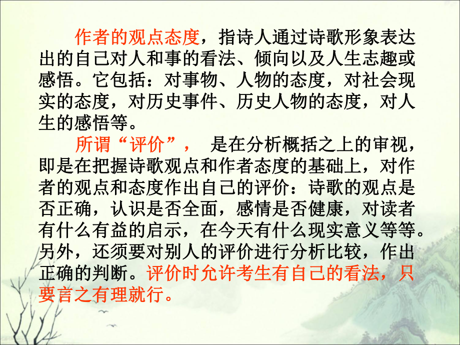 诗歌鉴赏之评价作者的观点态度课件.ppt_第3页