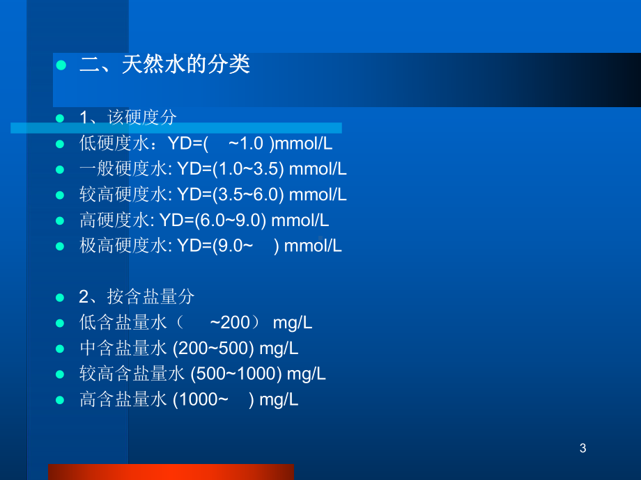 锅炉水质处理PPT课件.ppt_第3页