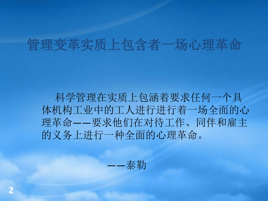 经典实用有价值企业管理培训课件打造卓越的管理者.pptx_第2页