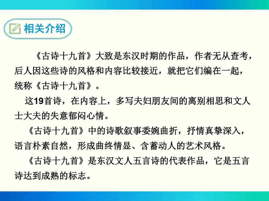 部编人教版八年级语文上册第三单元《课外古诗词诵读》课件(共4课).ppt_第2页