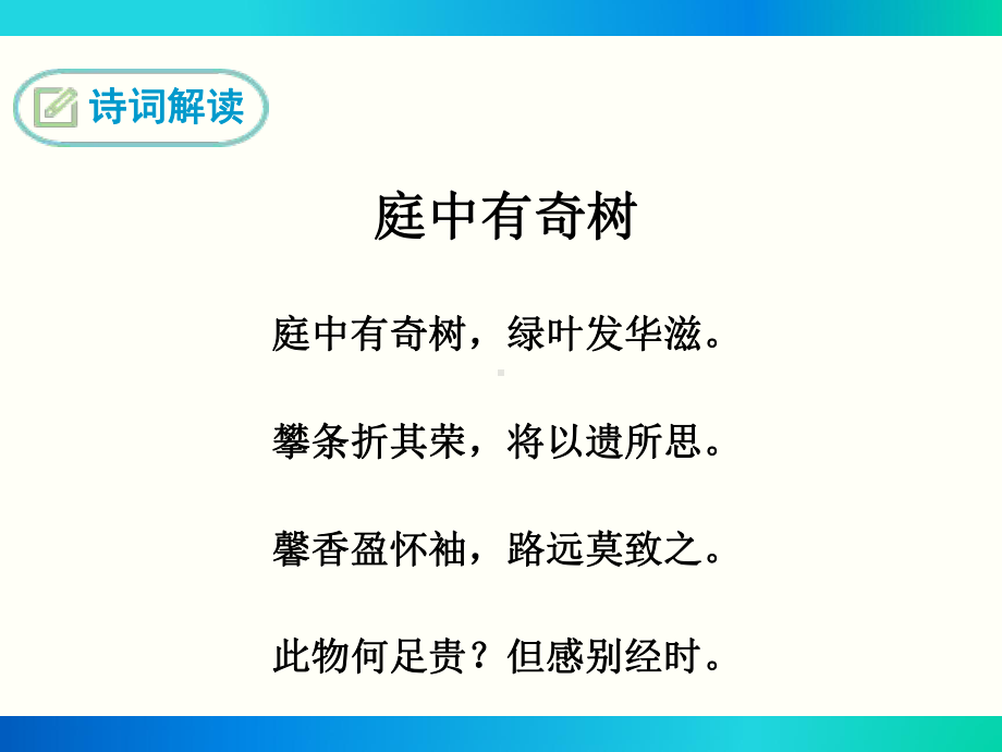 部编人教版八年级语文上册第三单元《课外古诗词诵读》课件(共4课).ppt_第3页