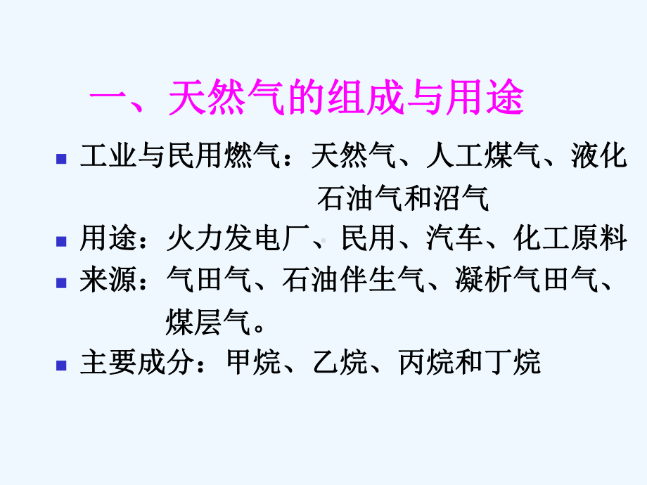 油气储运概论-第四章-长距离输气管道及城市输配气工程课件.ppt_第3页