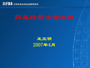 药品经营法律、法规课件.ppt