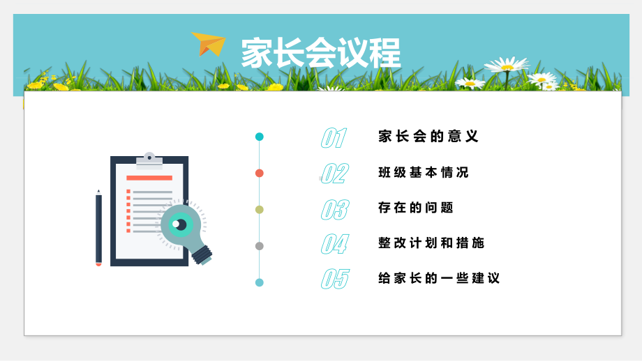 高考新学期家长会ppt课件.pptx_第3页