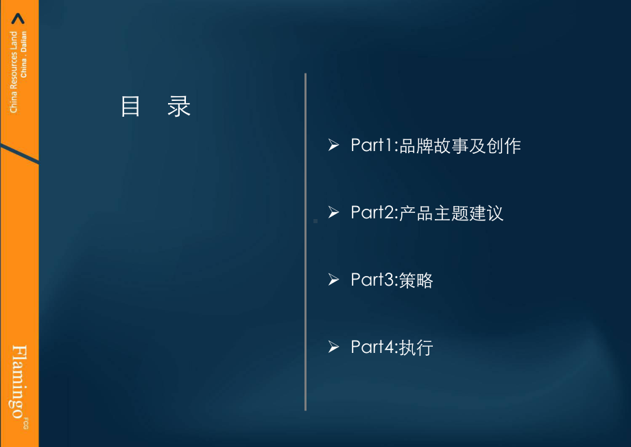 红鹤大连华润星海湾项目整合传播策略提案.pptx_第2页