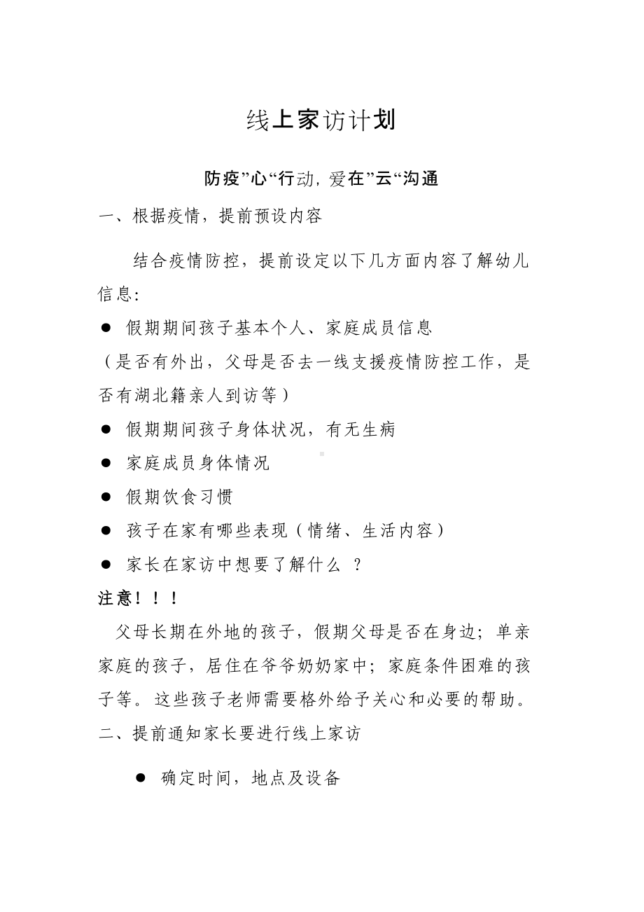 线上家访计划.docx_第1页