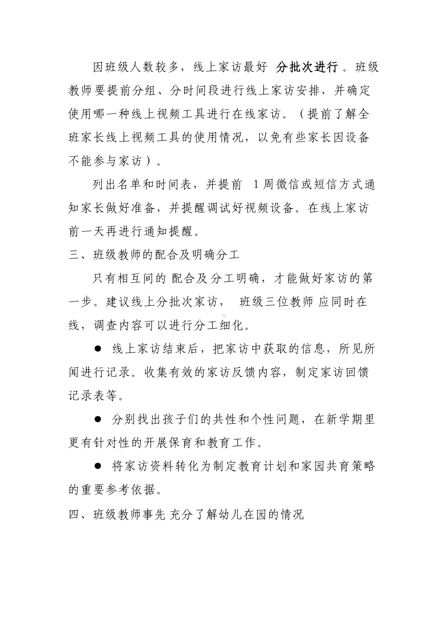 线上家访计划.docx_第2页