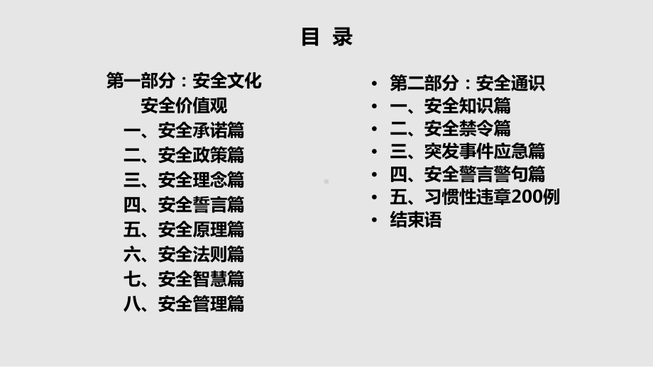 鲁信集团安全文化手册(163页)课件.pptx_第2页