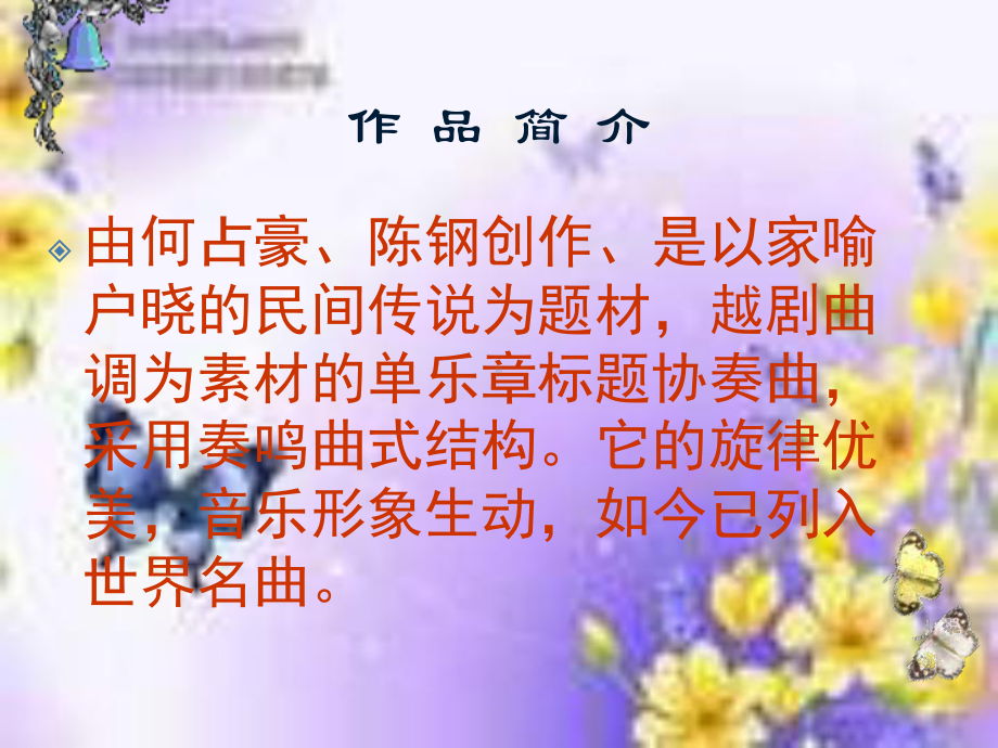 梁山伯与祝英台-完整版PPT课件.ppt_第3页