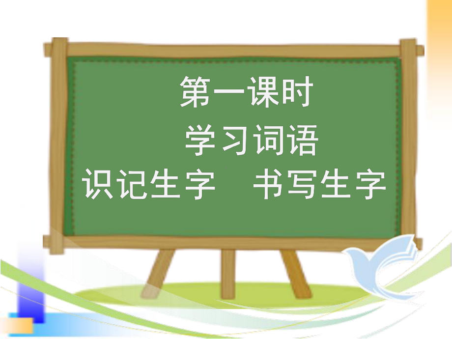 部编版一年级上册识字8《小书包》最新ppt课件.pptx_第2页