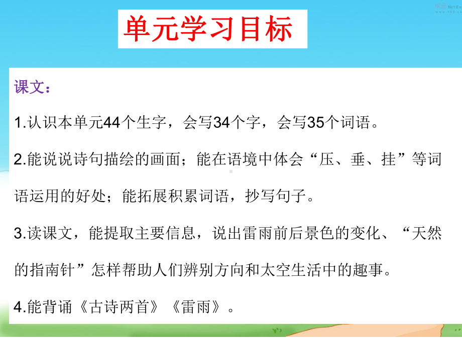 部编语文二年级下册第六单元总复习课件.ppt_第3页