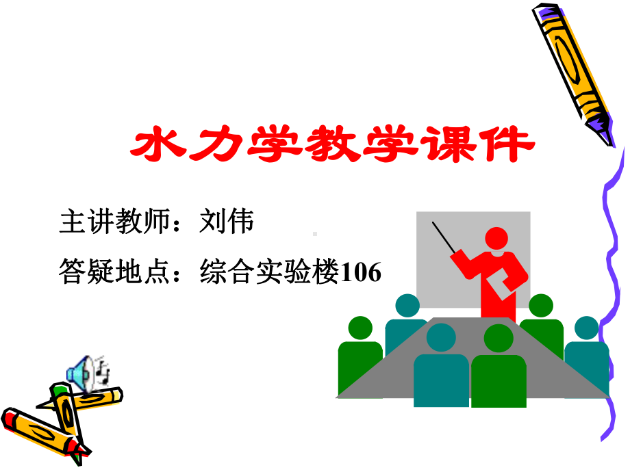 水力学第7章明渠非均匀流课件.ppt_第1页