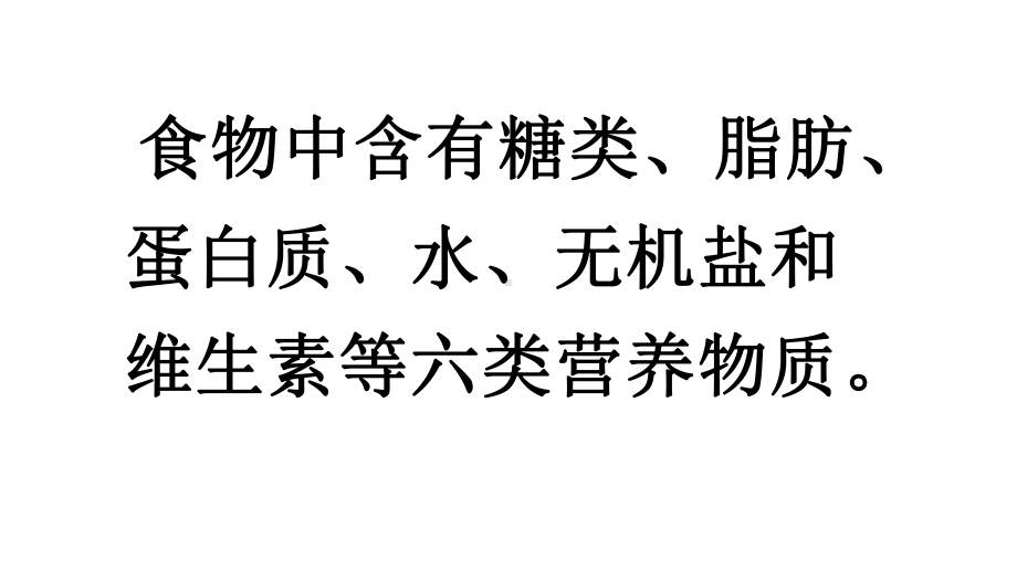 优课《食物中的营养物质》一等奖教学课件.pptx_第2页