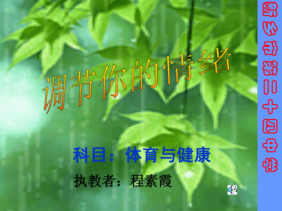 调节情绪-完整课件PPT.ppt_第1页