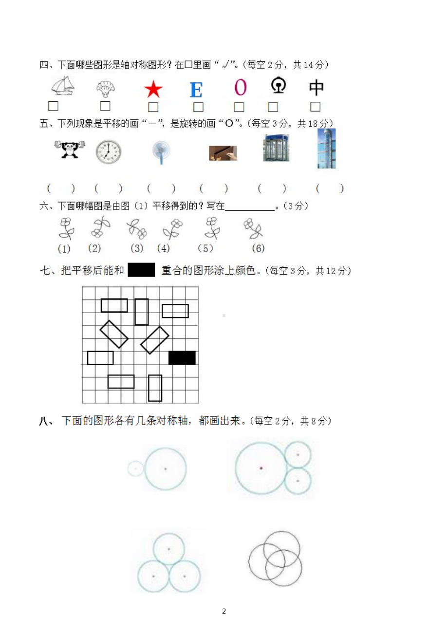 小学数学二年级下册《图形运动》练习题（附知识点和易错题讲解）.doc_第2页