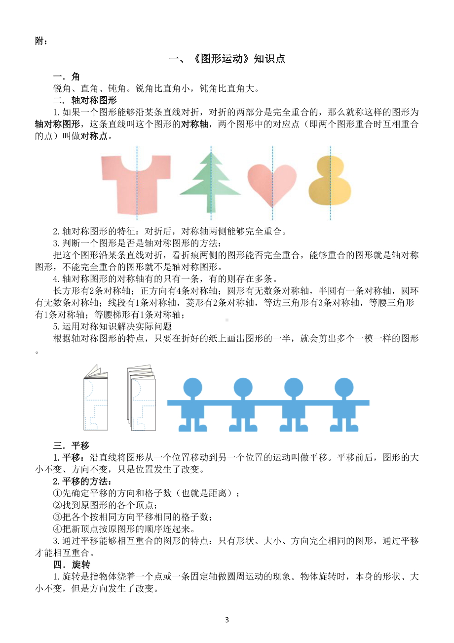 小学数学二年级下册《图形运动》练习题（附知识点和易错题讲解）.doc_第3页