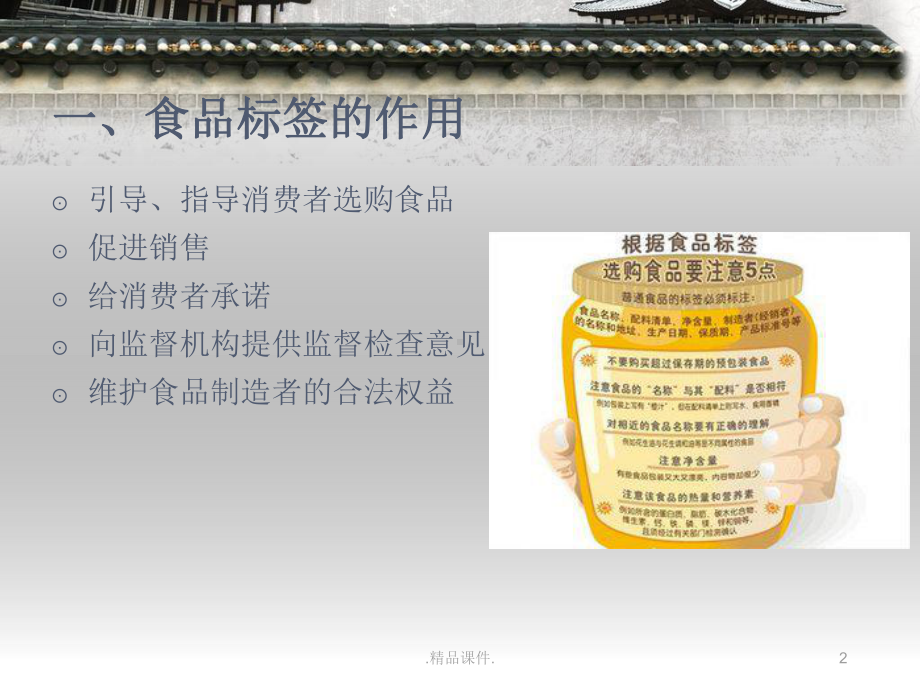 食品标签国标解读经典.ppt课件.ppt_第2页