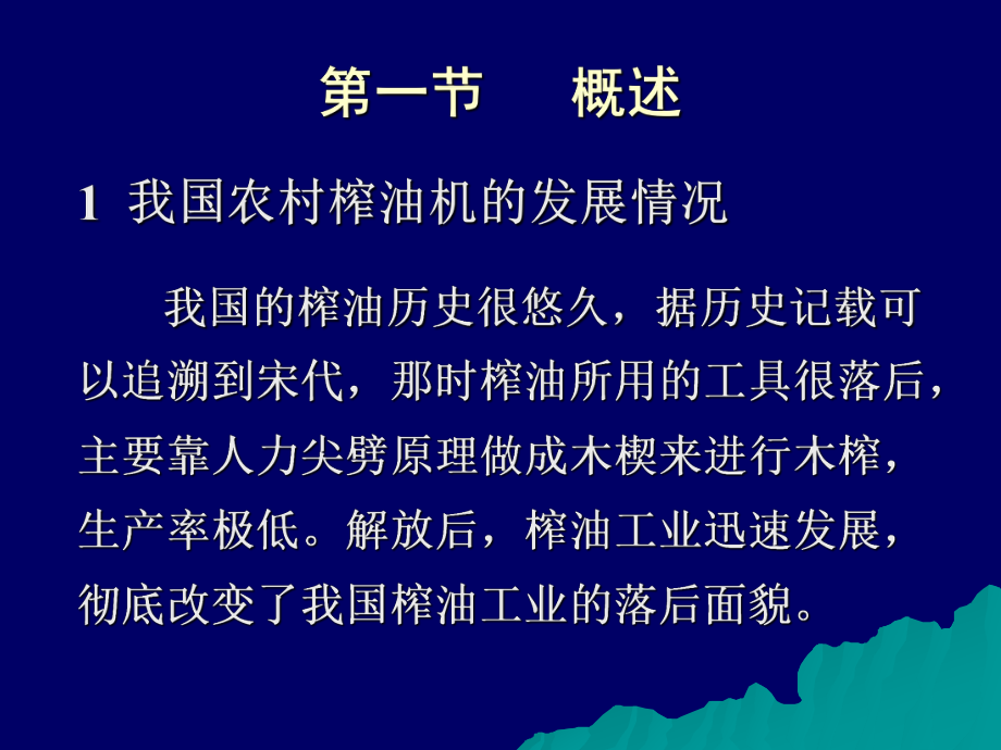 油脂制取工艺与设备课件.pptx_第3页