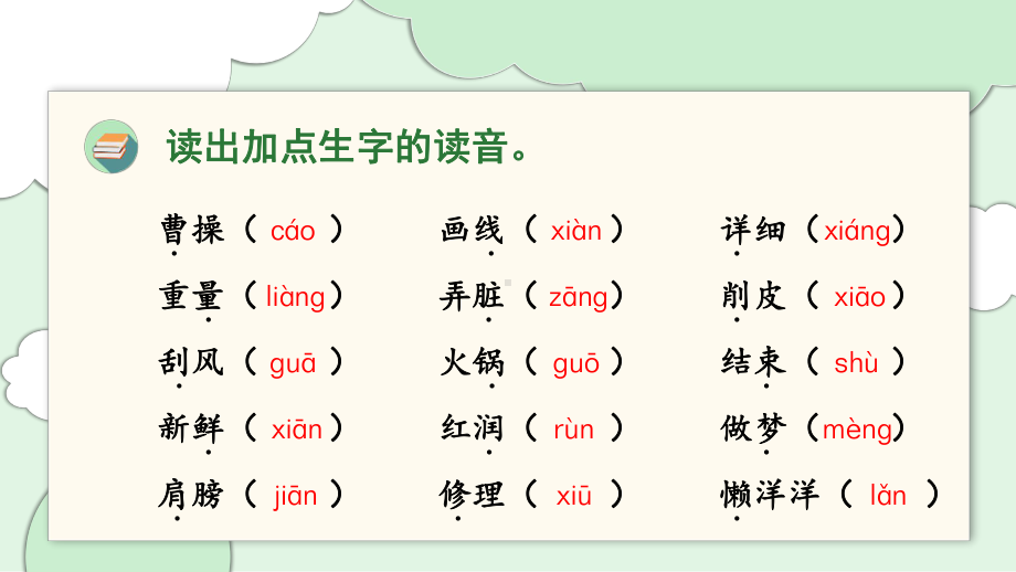 部编版小学语文二年级上册第三单元复习课件.pptx_第3页