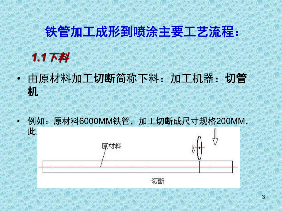 铁管喷涂技术流程PPT幻灯片课件.ppt_第3页