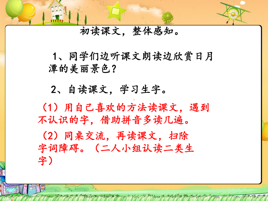 部编版小学语文二年级上册日月潭课件.pptx_第3页