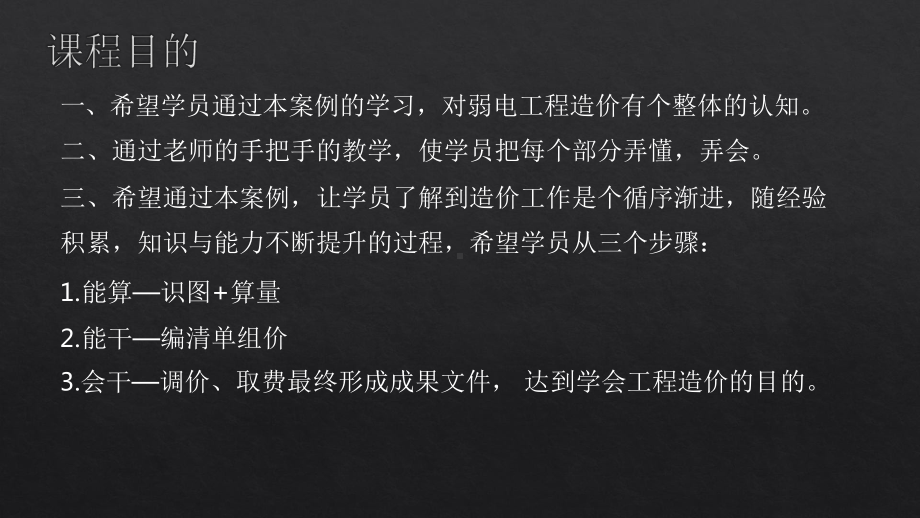 造价工程师弱电案例讲解讲义课件.pptx_第2页