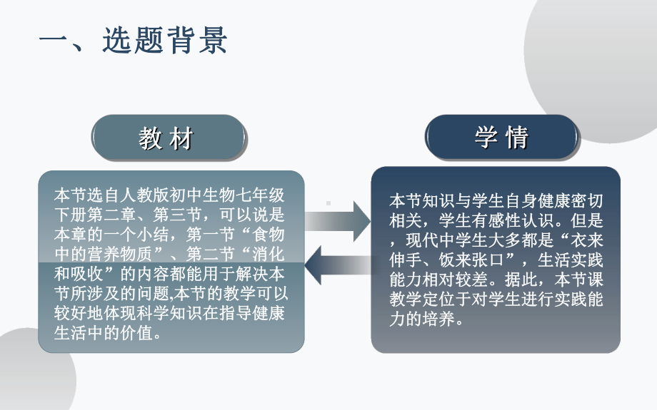 《为家长设计一份午餐食谱》优课一等奖课件.pptx_第3页