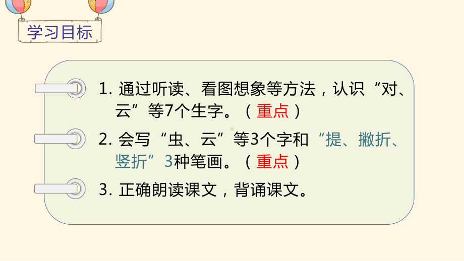 部编版一年级上册语文《对韵歌》省市级优质课大赛获奖课件.pptx_第3页