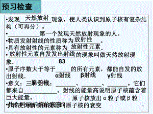 高中物理选修3-5-十九章原子核知识点-PPT课件.ppt