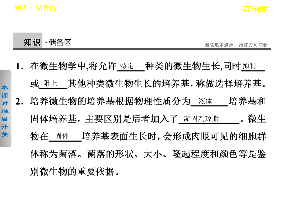 高二生物人教版选修一学案课件：2.3分解纤维素的微生物的分离(30ppt).ppt_第2页