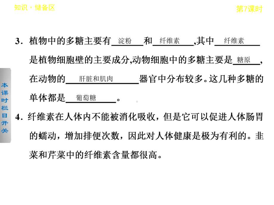 高二生物人教版选修一学案课件：2.3分解纤维素的微生物的分离(30ppt).ppt_第3页