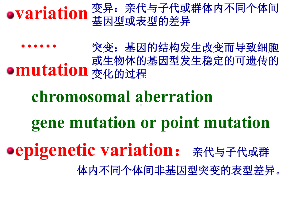 遗传学课件第10章-基因突变.ppt_第2页