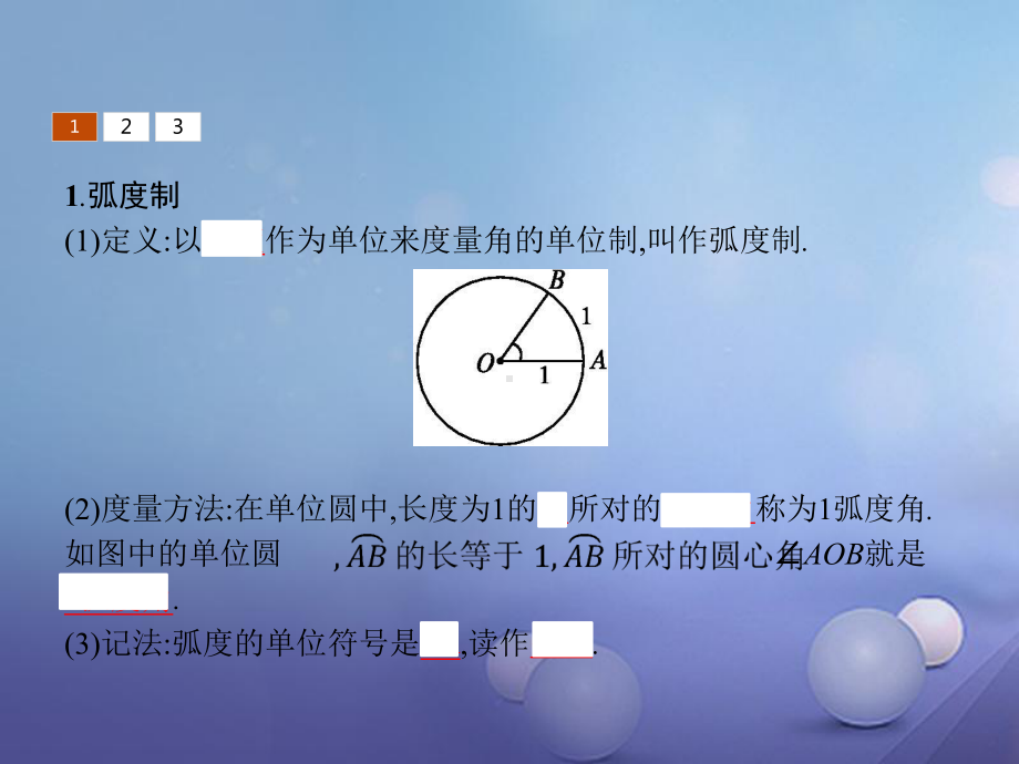 高中数学第一章三角函数1.3弧度制课件北师大版必修4.ppt_第3页