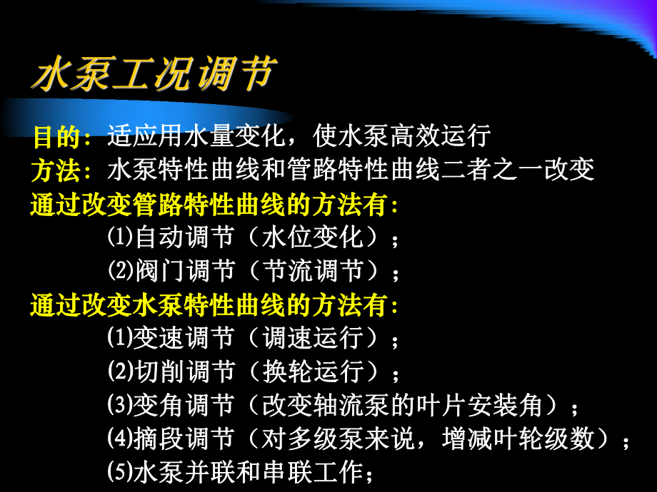 水泵工况调节资料课件.pptx_第3页