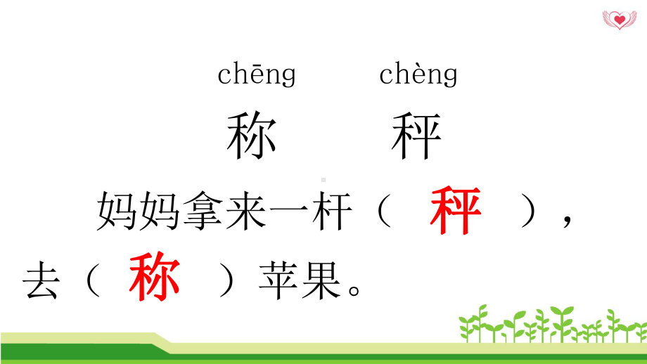 部编人教版二年级语文上册4曹冲称象ppt公开课优质教学课件.ppt_第2页