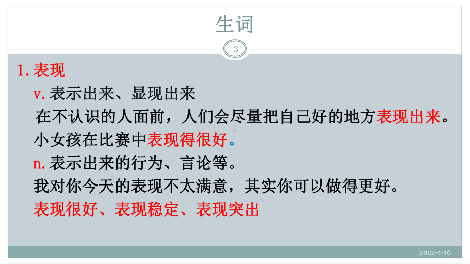 标准教程HSK5-上-第九课-别样鲁迅(公开课)-(课堂PPT)课件.ppt_第3页