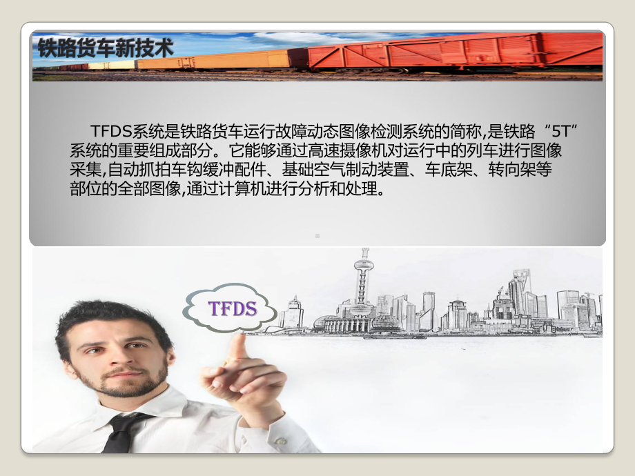 铁路货车新技术课件.pptx_第3页