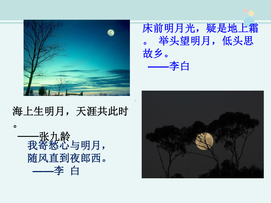 记承天寺夜游-完整版课件PPT.ppt_第1页