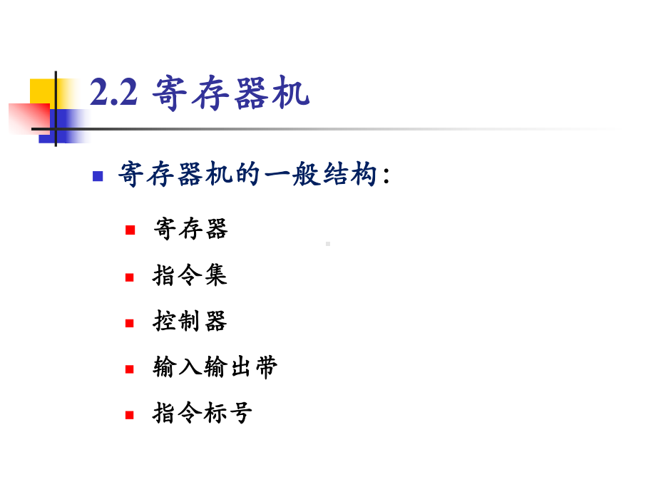 计算理论-第二章-计算模型2课件.ppt_第3页