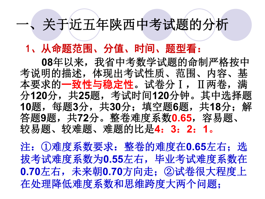 近五年陕西中考试题的分析课件.ppt_第2页