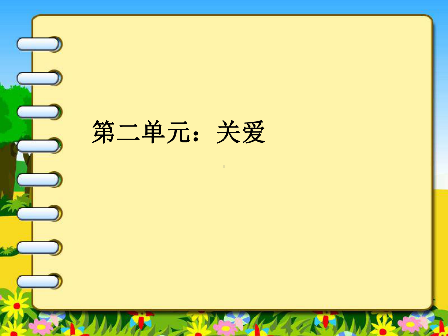 部编语文二年级下册第二单元总复习课件.ppt_第2页