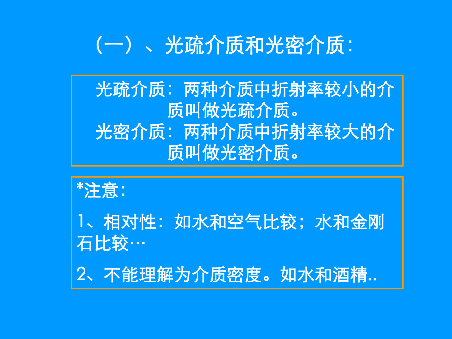 高中物理选修3-4课件：-全反射.ppt_第3页