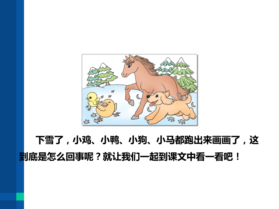 部编版一年级语文上册第八单元教学课件.pptx_第2页