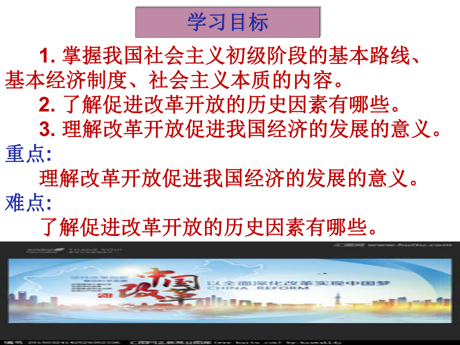 部编人教版九年级道德与法治上册-1.1-坚持改革开放(共19页)课件.ppt_第2页